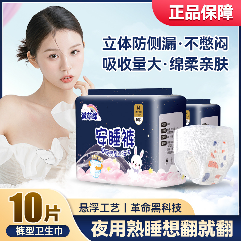 Hot sale pajama pants peace of mind pants breathable light nude pants soft cotton pants sanitary napkin source factory wholesale