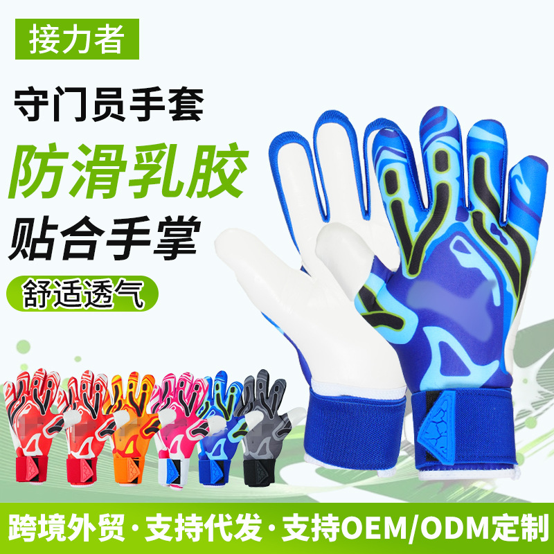 Cross-border football goalkeeper gloves, thickened latex, non-slip, anti-impact goalkeeper gloves for football competition and training