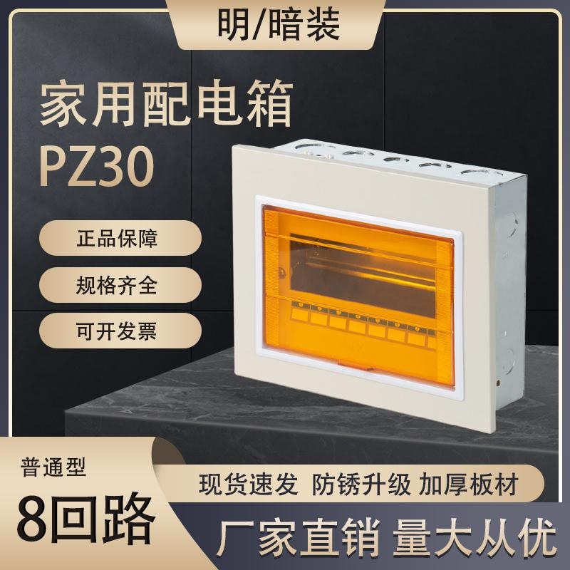 家用配电箱PZ30回路箱明装空开箱暗装强电箱体开关电控箱配电柜