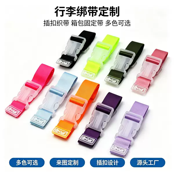 Custom luggage straps, travel bag straps, additional straps, nylon webbing, buckle straps, factory customization