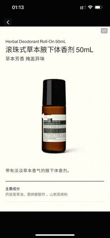 Aesop Roll-On Underarm Deodorant Herbal and Woody Hand Soap Essential Oil Exfoliating Shower Gel