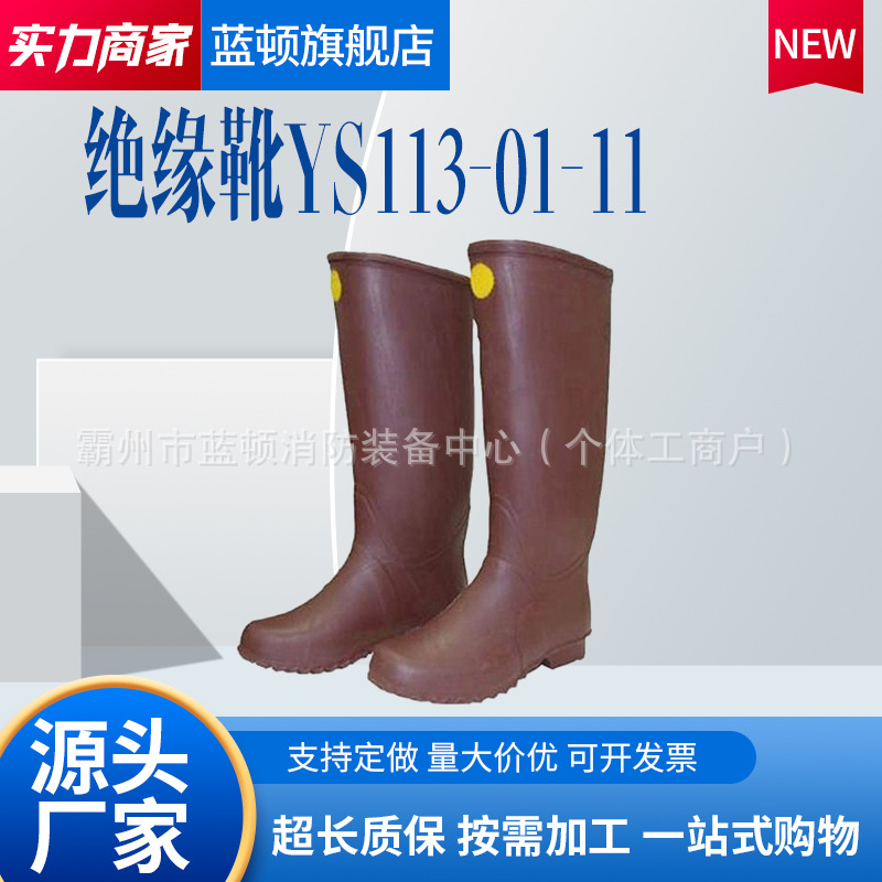 绝缘靴YS113-01-11抗高压高筒水靴电工作业防电绝缘靴带电作业筒