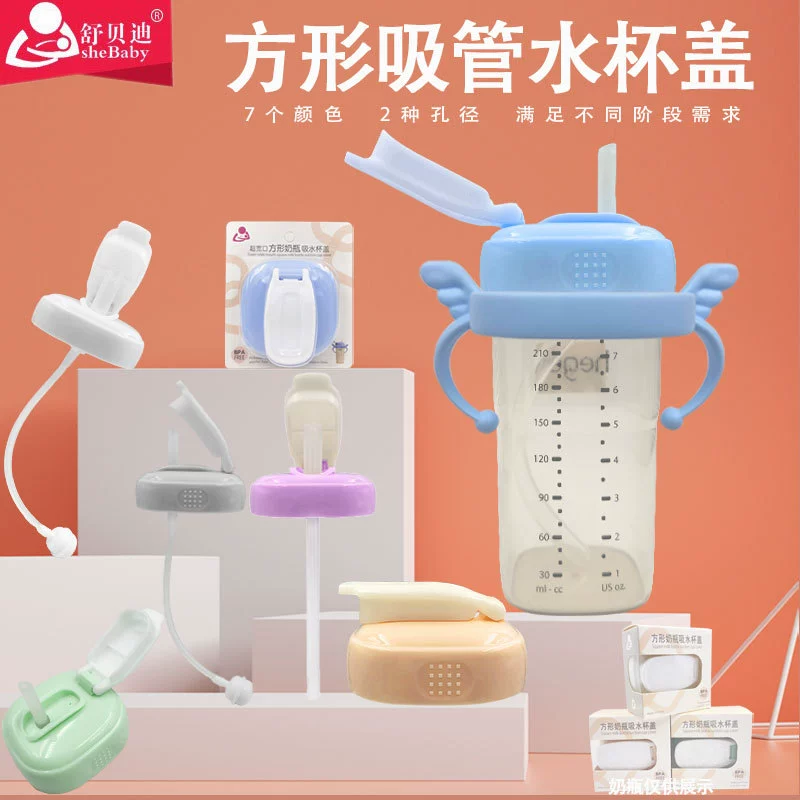 Подходит для бутылки Heggen, соломенная крышка для чашки, аксессуары для обучения, чашка для питья, пылезащитная крышка для питья, крышка для чашки с водой, крышка для бутылки