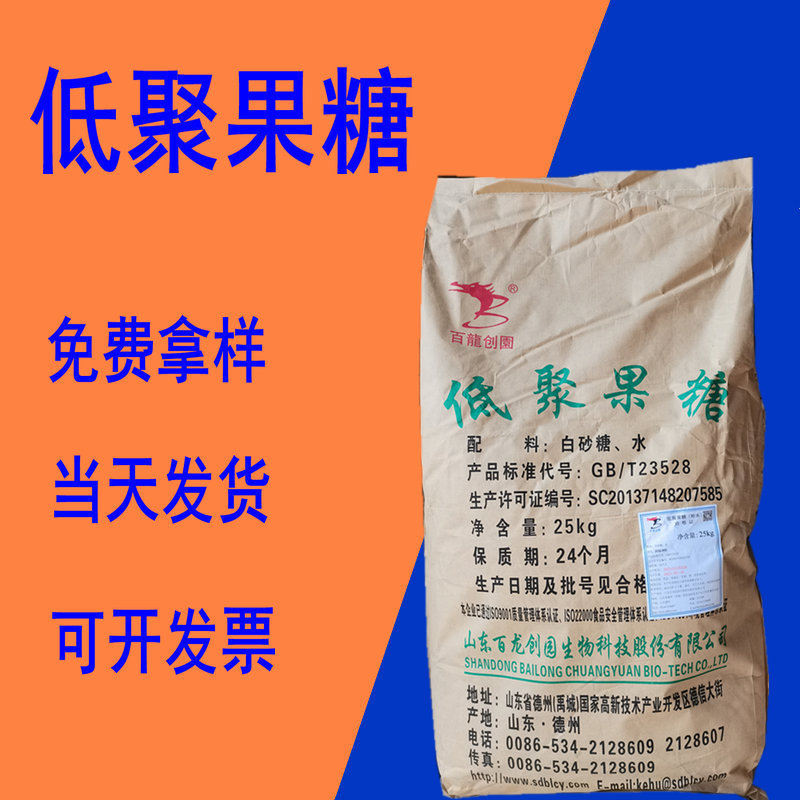 低聚果糖 水溶性膳食纤维 果寡糖 低聚果糖