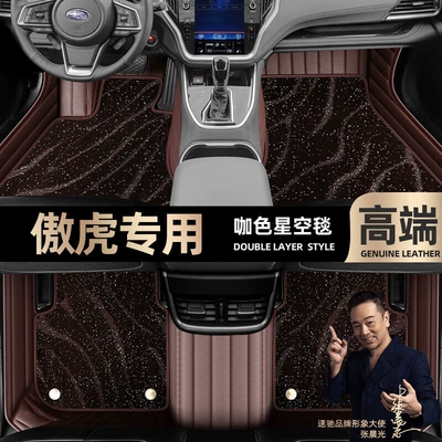 Ayaqaltılar (Kovriklər) — pads are suitable for Subaru - curry-color-leather-curry-color-star-blanket-double-layer