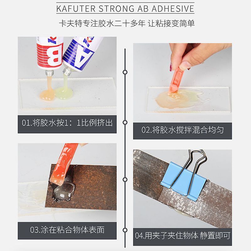 卡夫特强力ab胶万能胶快干强力胶鱼竿修复二合一万能胶代替焊接胶|undefined