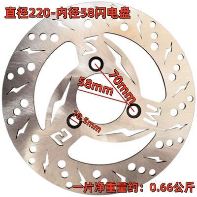 Electric Vehicle 5-Hole Disc: Other Electric Vehicle Accessories - 220-inner-diameter-58-70-hole-spacing-35mm-thick-lightning-disc-brake-disc