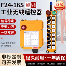 禹鼎工业遥控器F24-16S 中文款英文款箭头款起重机行车遥控器