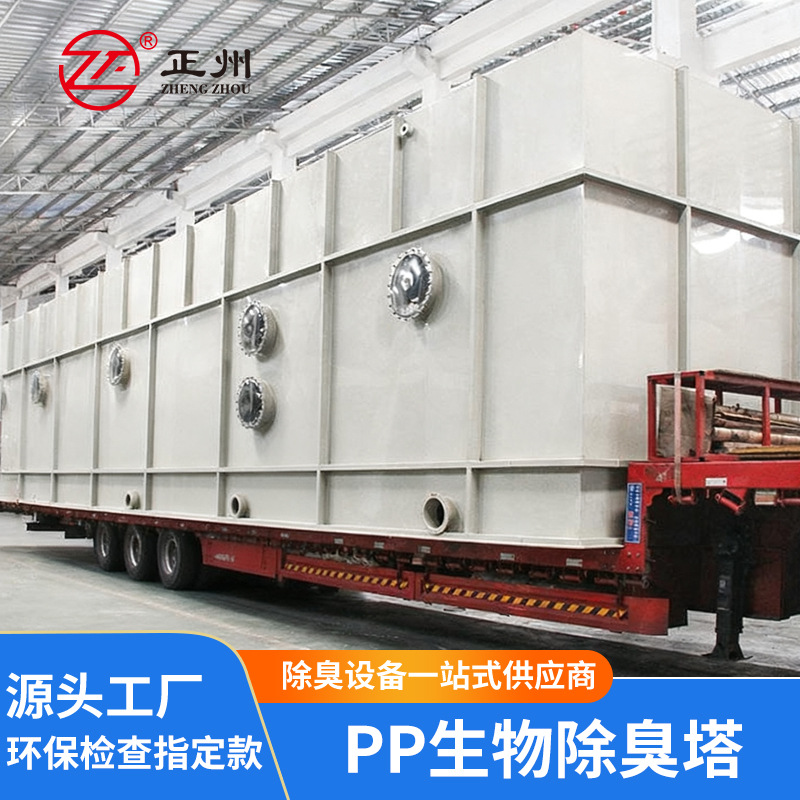 PP塑料生物除臭设备生物过滤池滴滤塔食品养殖屠宰臭气生物除臭箱