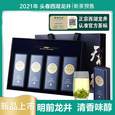 2021新茶正宗杭州西湖龙井礼盒装送礼明前特级春茶绿茶茶叶浓香型
