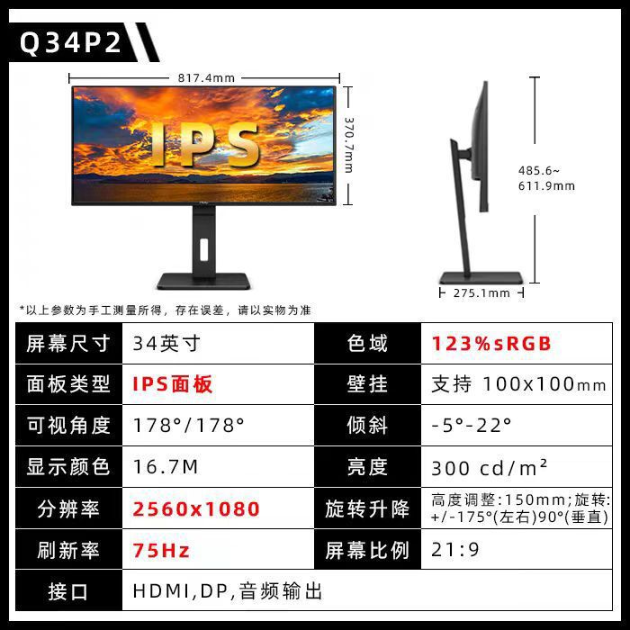 AOC Q34P2 34 inch 21:9 hairtail screen IPS narrow frame lifting rotating office computer monitor