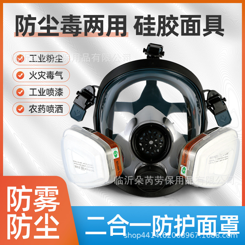 防毒面具喷漆农药装修化工气体粉尘KN95硅胶面罩消防跨境