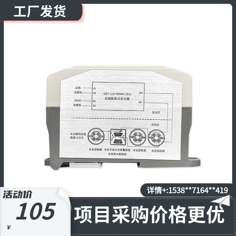 海湾N8401(Ex)总线隔离式安全栅/N8402(Ex)电源隔离式安全栅