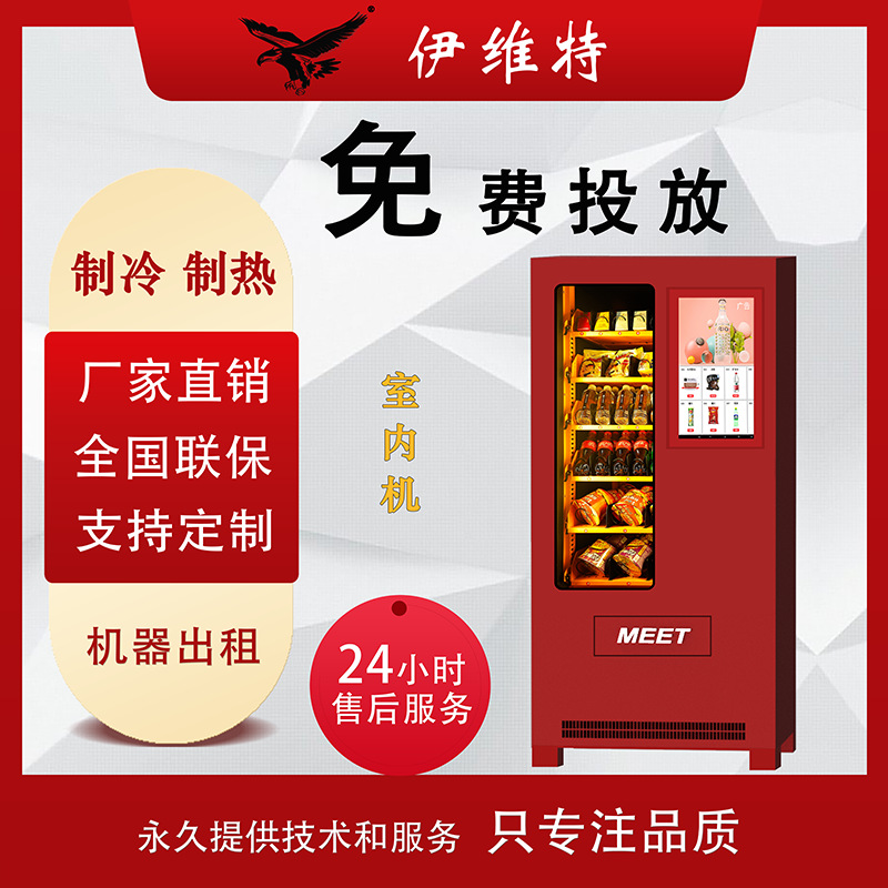 Máquina expendedora de Ivit, máquina de bebidas y bocadillos de escaneo, máquina vendedora comercial de 24 horas, borde de miel de autoservicio
