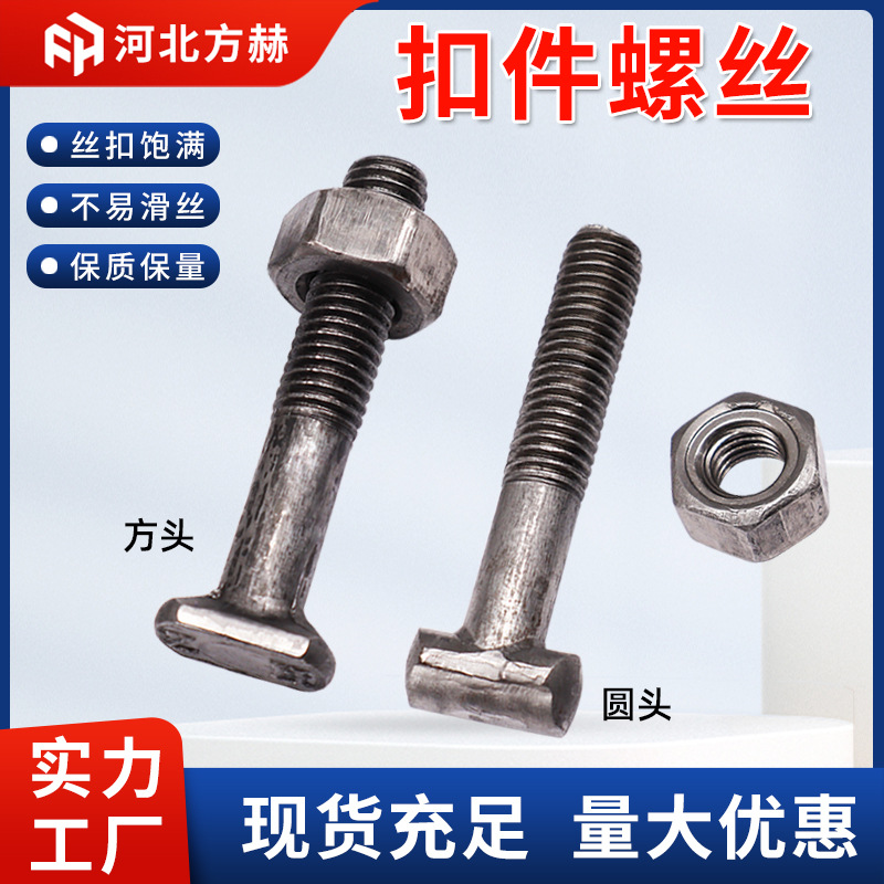 扣件螺丝扣件螺母螺杆扣件螺栓m12厂家建筑钢管脚手架扣件螺丝