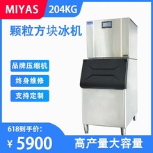 厨房设备冰机片冰机制冰机全自动冰块机家用商用餐饮制冰204KG