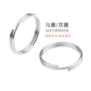 Factory Direct Sales 304 Stainless Steel Double Circle Horse Circle Double Ring Key Chain Accessories Key Ring Glossy Hanging Ring