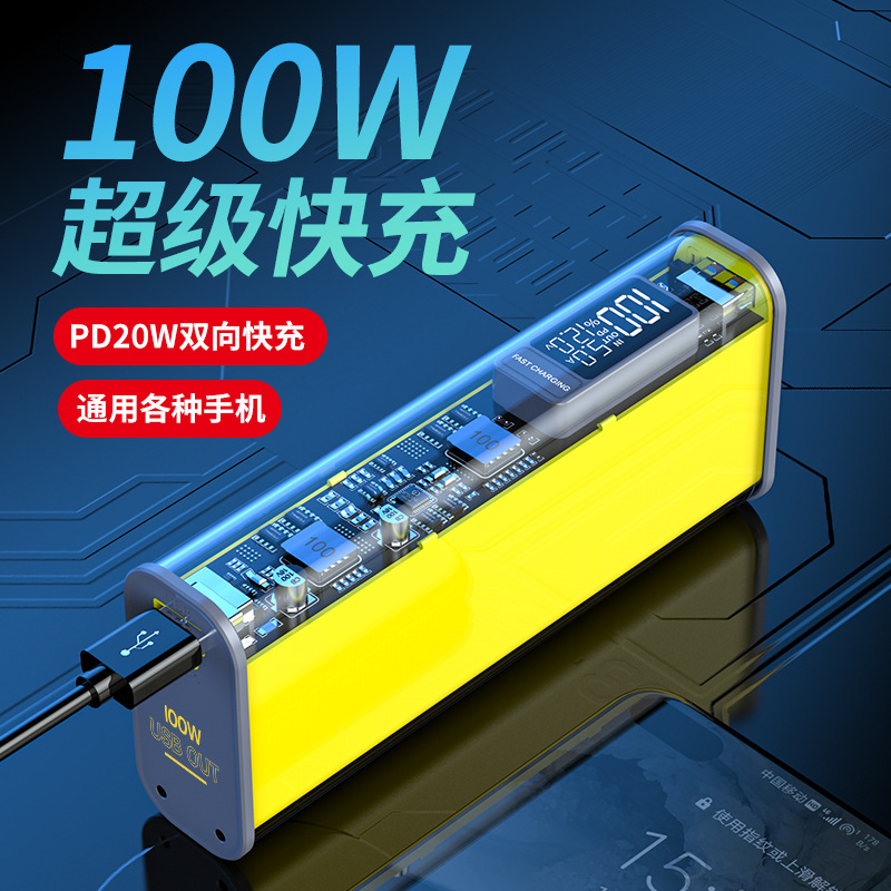 PD100W全透明机甲快充移动电源 20000毫安大功率笔记本电脑充电宝