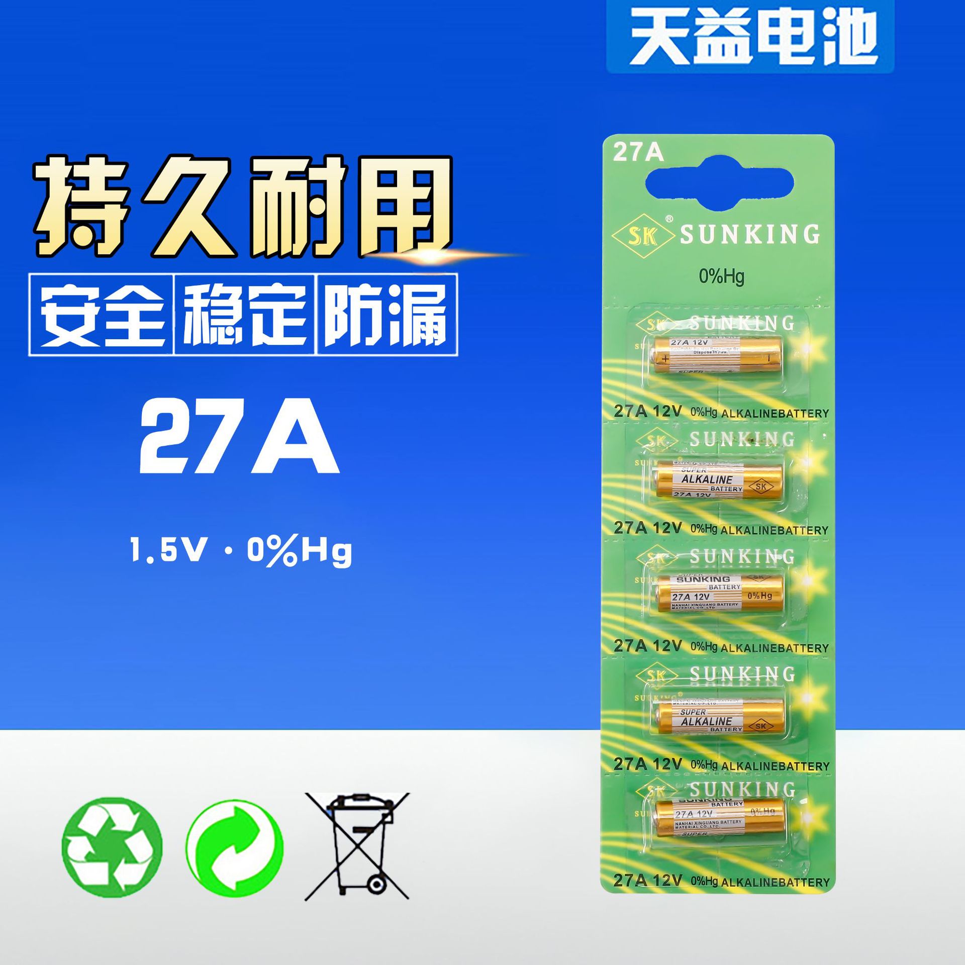 新光12V27A碱性电池 防盗门遥控门铃电池A23碱性干电池厂家直销