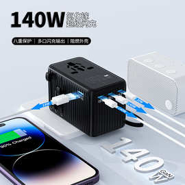 全球通旅行插座140W快充旅行USB充电插头欧美留学氮化镓转换插座