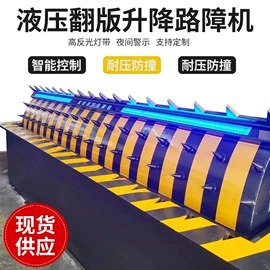 其他交通安全;路障;升降路桩