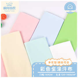 32s透气彩色全涤汗布 春夏140g单面运动服沙发t恤抱枕针织布面料