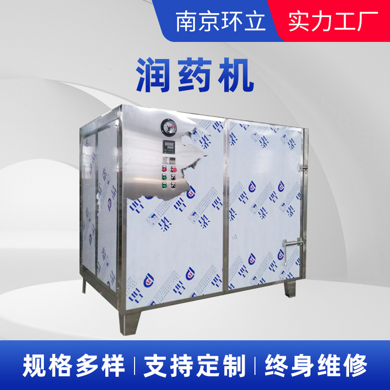 厂家供应润药机 不锈钢箱式真空润药机 食品农产品润药设备