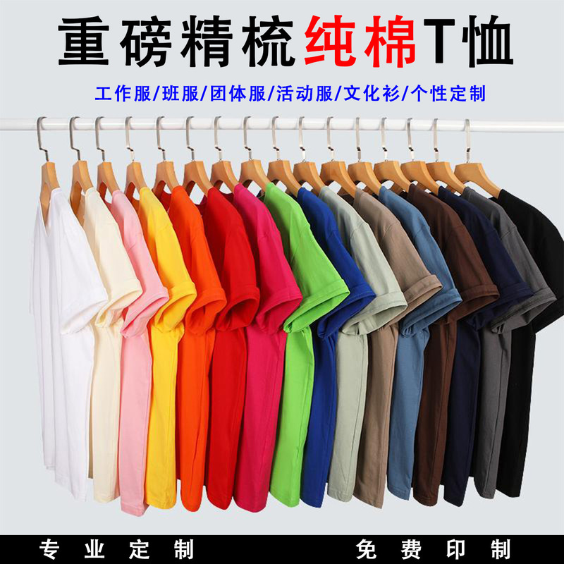 Customized Short-Sleeved Shirts, Heavy-Duty Pure Cotton, Breathable and Skin-Friendly, Summer Cultural Shirts, Free Logo Printing, Small Batch Customization Customized Short-Sleeved Shirts, Heavy-Duty Pure Cotton, Breathable and Skin-Friendly, Summer Cultural Shirts, Free Logo Printing, Small Batch Customization