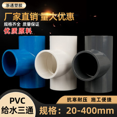 Pvc三方給水継手水槽水族館は上下水接着プラスチック部品メーカー卸売りを厚くした