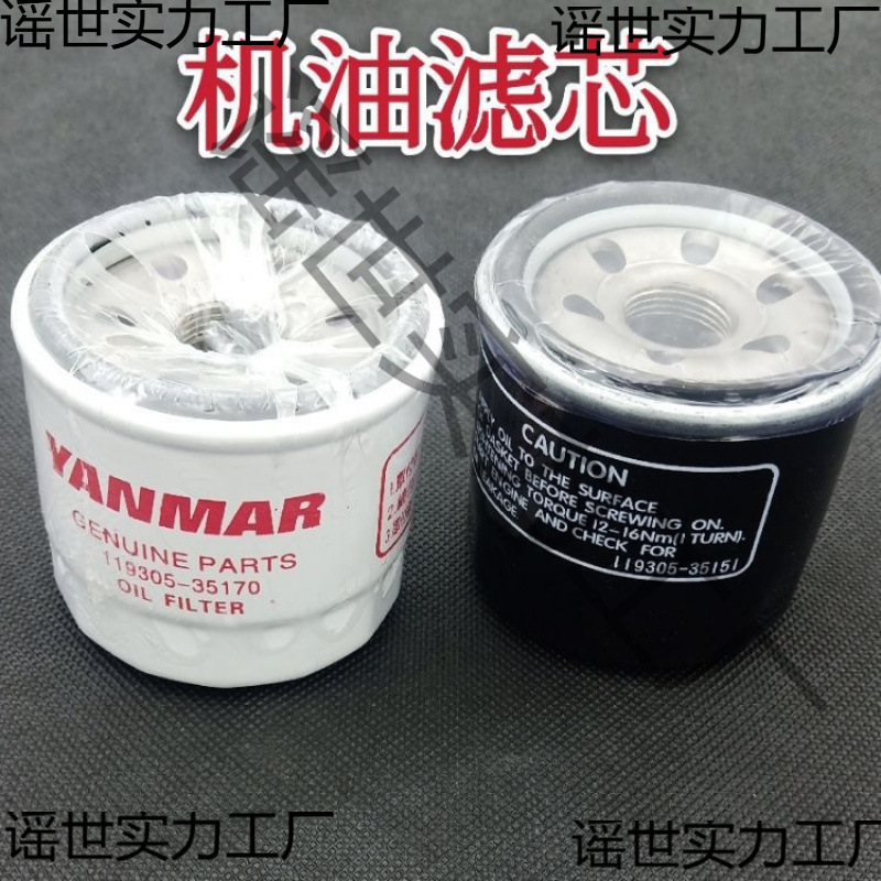 适配洋马插秧机配件YR60vp7Dvp6d机油滤芯柴油原厂标准119305 351