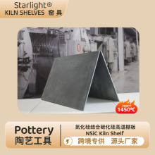 高温窑具碳化硅承烧板氮化硅结合碳化硅棚板碳化硅板定制加工NSiC