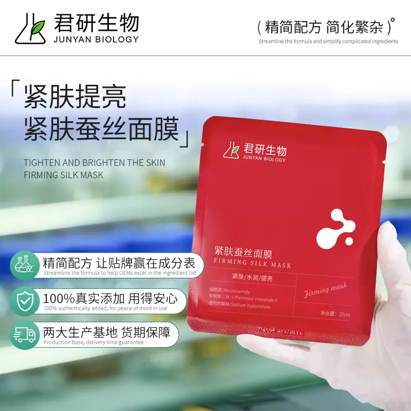 紧肤蚕丝面膜补水保湿紧致线下专业院线修复退红面膜代工贴牌OEM