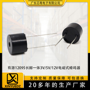 12095 Long Foot Active Buzzer Integrated 3V5V12V 12*9.5mm High Temperature Resistant Buzzer for Toy Alarm