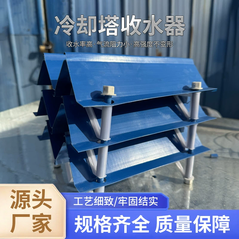 Дефлектор FRP водосборник ПВХ водозащитный барьер испарительный водосборник Многомерный дефлекторный водосборник М-типа