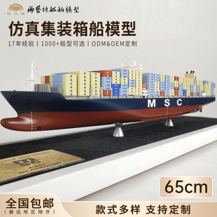 65cm Container Ship Model Enterprise Custom-Made Static Ship Model Haiyifang Artificial Ship Model Factory