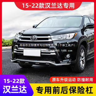 Suitable for Toyota Highlander Front and Rear Bumper Bumpers, Front and Rear Bumper Modification Wholesale
