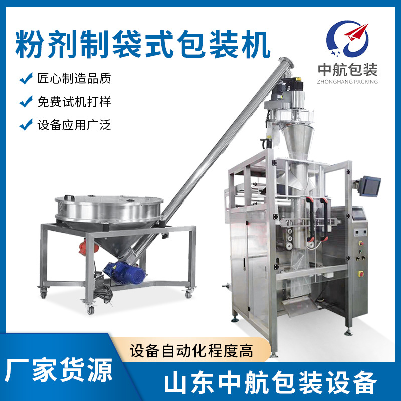 粉剂颗粒物料全自动包装机螺杆计量粉剂包装设备粉剂制袋式包装机