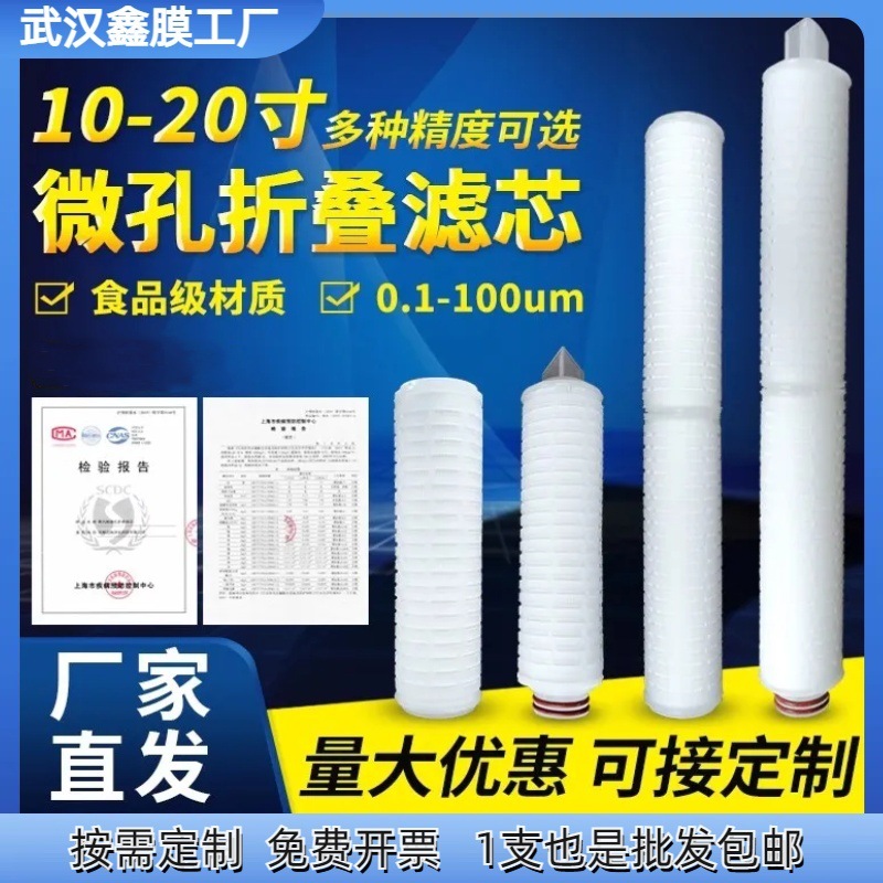 10寸折叠滤芯20寸30寸40寸精密过滤器滤芯工业家用微孔膜折叠滤芯