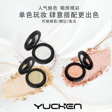 YUCHEN单色哑光眼影大地粉色超火珠光便携防水舞台不脱儿童学生