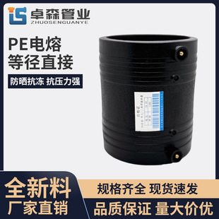 HDPE全新料pe电熔管件200电熔套筒110pe管电熔直接电热熔pe管件-阿里巴巴