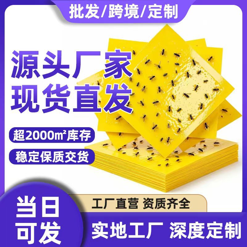 黄板双面粘虫板物理粘虫板家用蓝色诱虫板果园茶山蓟马果蝇诱捕器