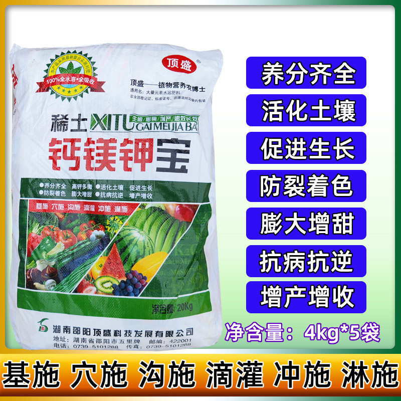 顶盛钾镁钙宝冲施肥水溶肥果树花卉蔬菜通用中量微量元素叶面肥