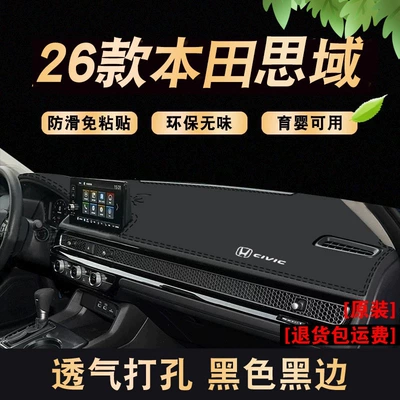 Mat, Center Console Modification Decoration — Günəş əleyhinə siperlik