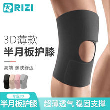 夏季运动薄款空调膝盖关节固定支撑半月板保护套跑步防滑登山护膝