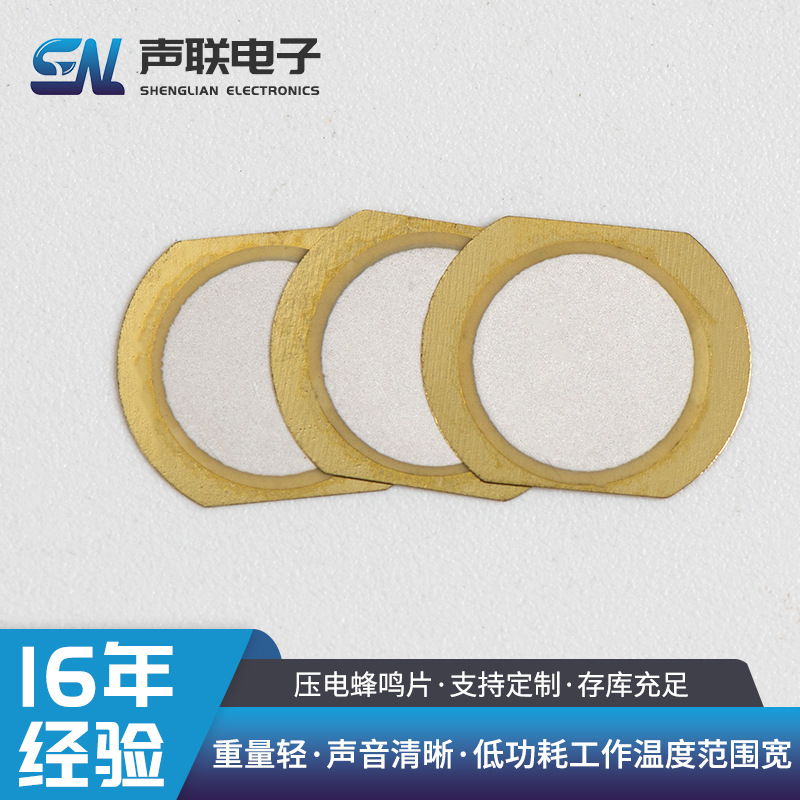 蜂鸣片低频超薄12MM切边压电陶瓷片传感 发声12*10mm切边蜂鸣片