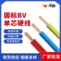 裁剪家装单股bv电源线