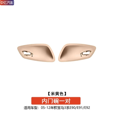 Applicable to BMW 3 Series car Armrest, handle, handle - beige-left-and-right-pair-2