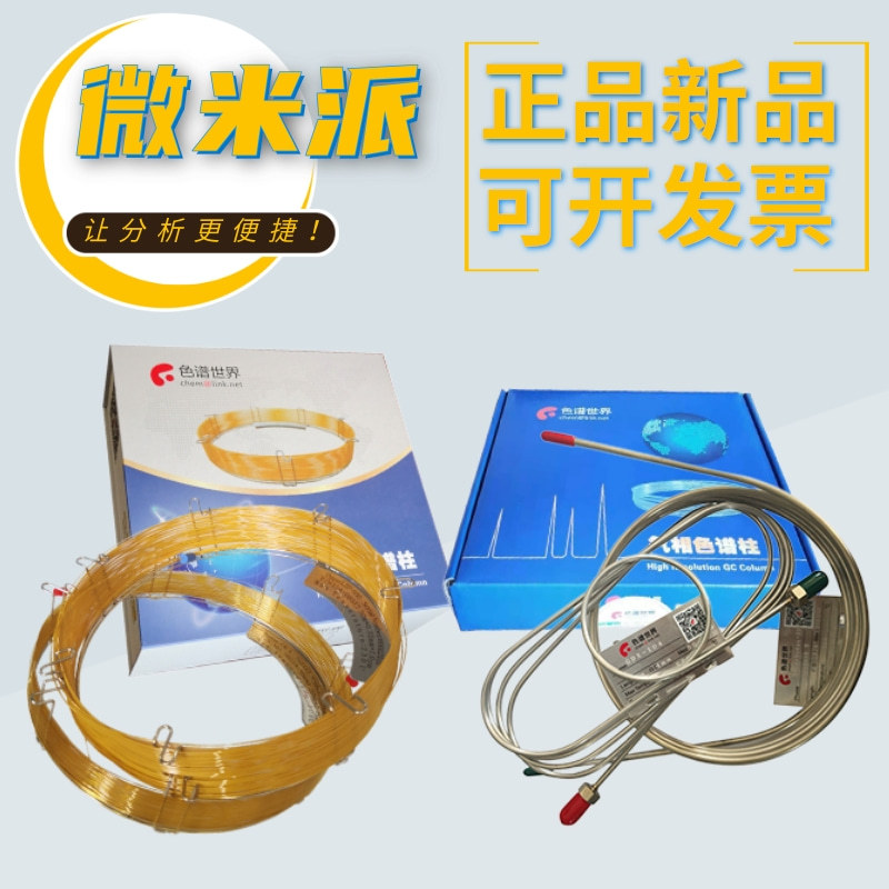 [副本]色谱世界