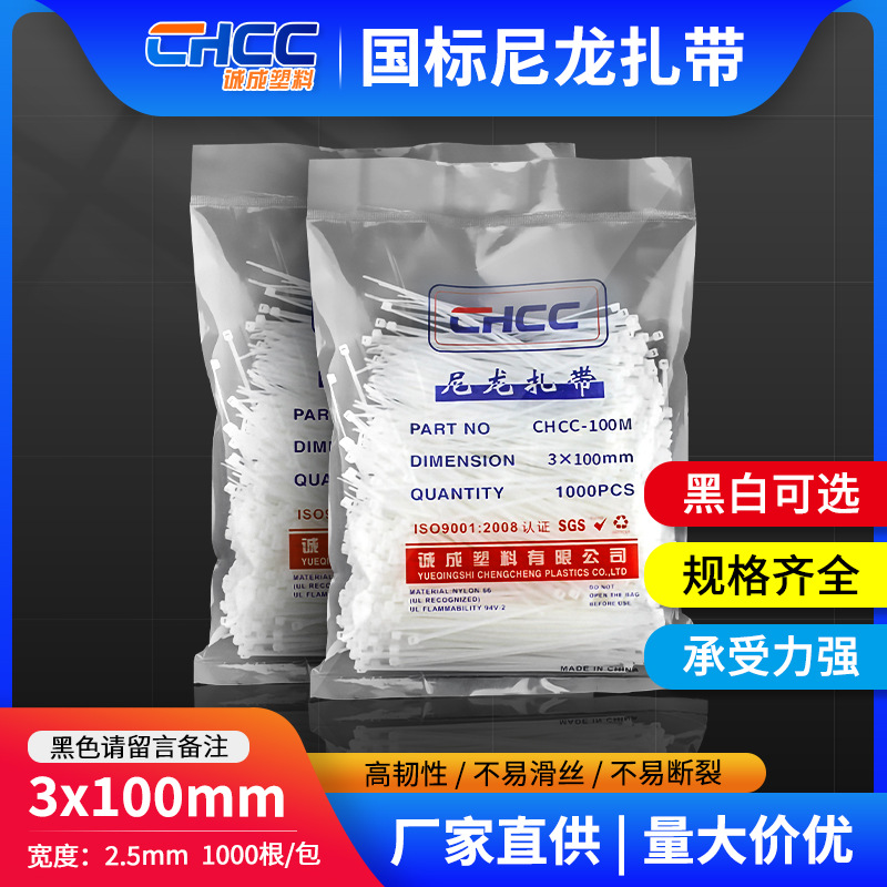 厂家批发 3*100自锁式尼龙扎带 2.5*100塑料束带线带批发捆线带