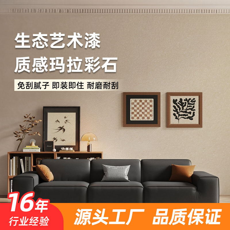 晶钻彩晶瓷壁涂料陶晶彩石丽墙面漆户外岩米耐岩艺术漆玛拉彩石漆